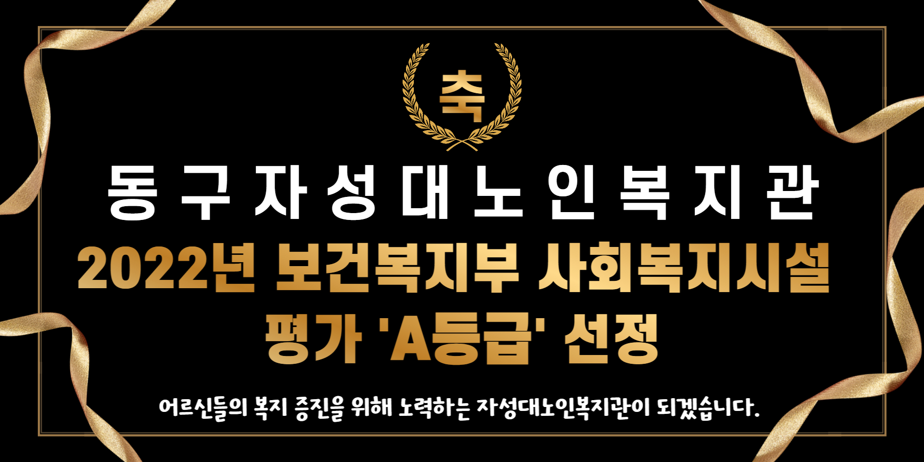 2022년 복지평가 