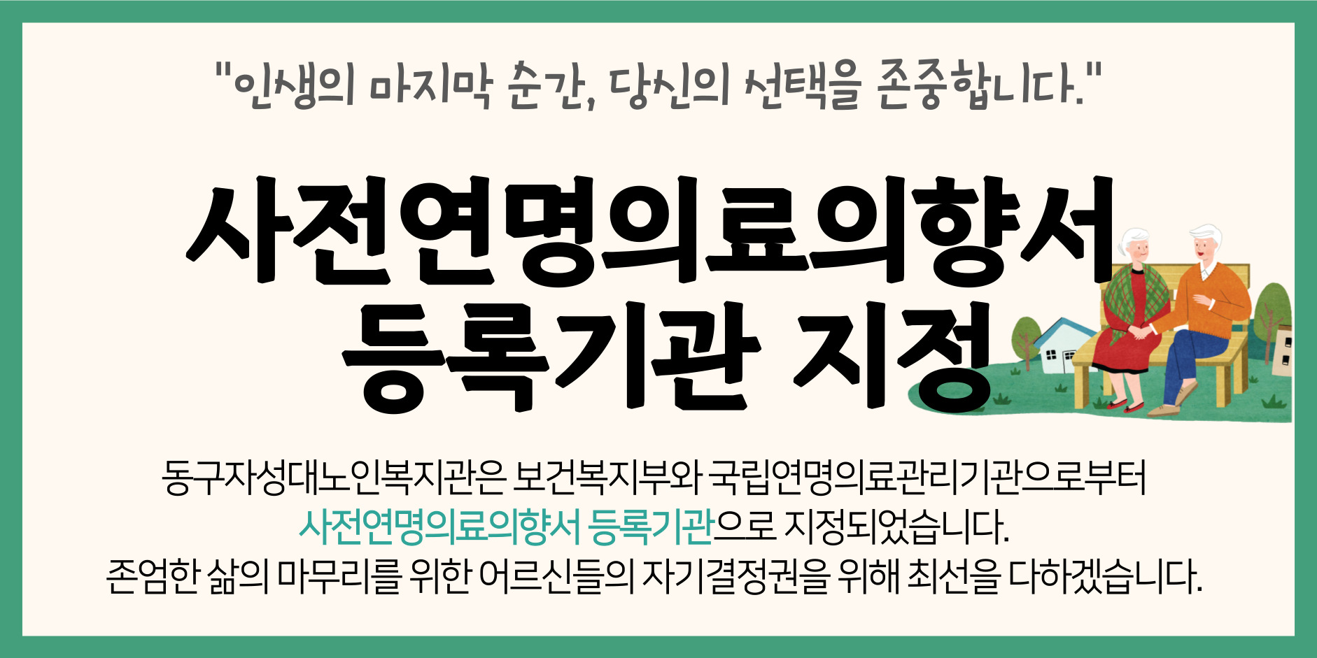 사전연명의료의향서 