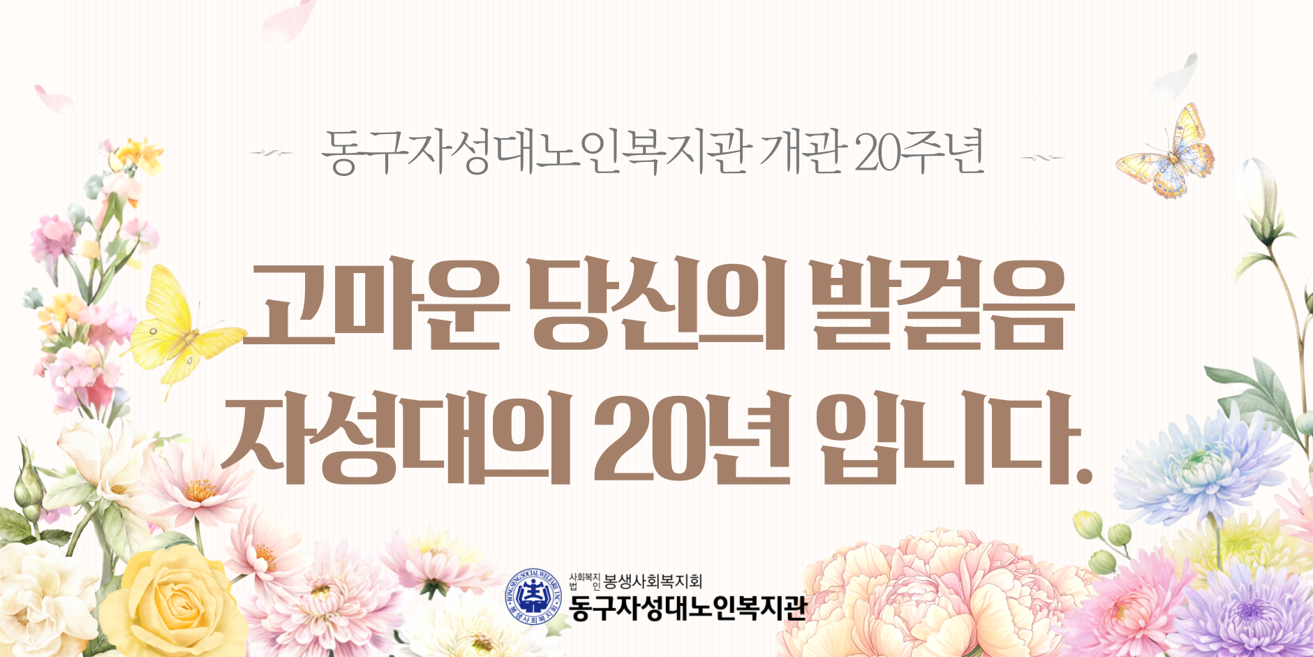 개관 20주년