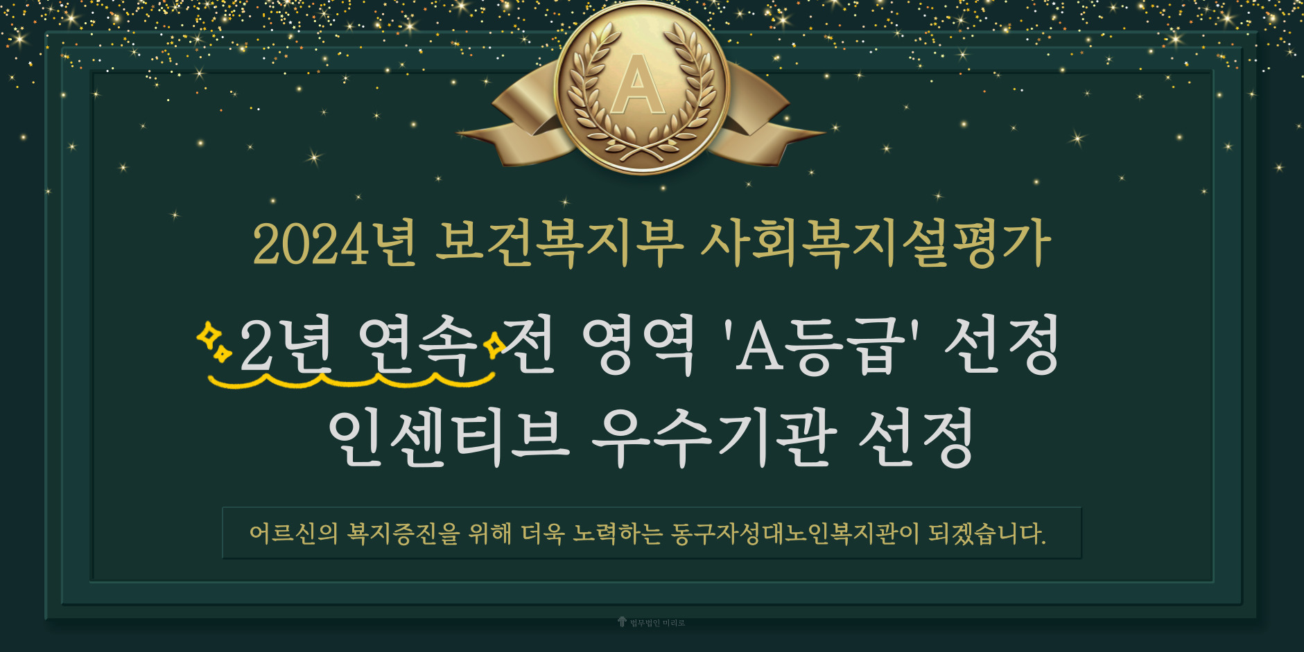 2024년 사회복지시설평가