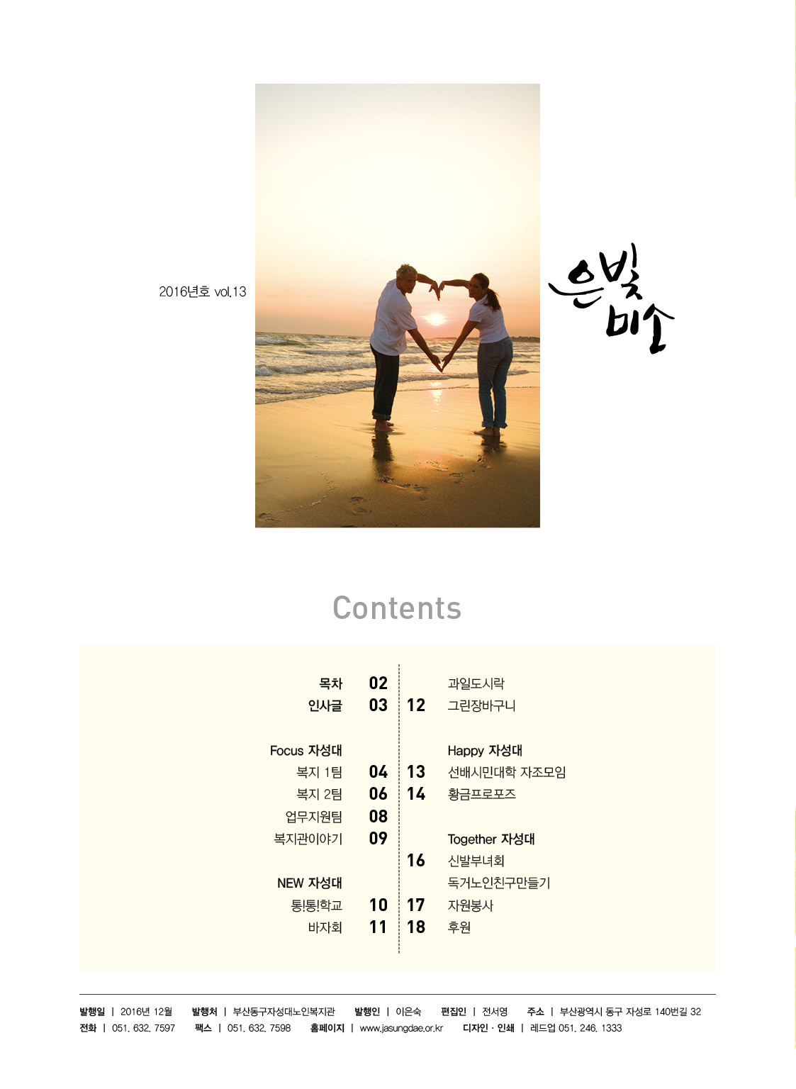 (소식지)은빛미소2.jpg
