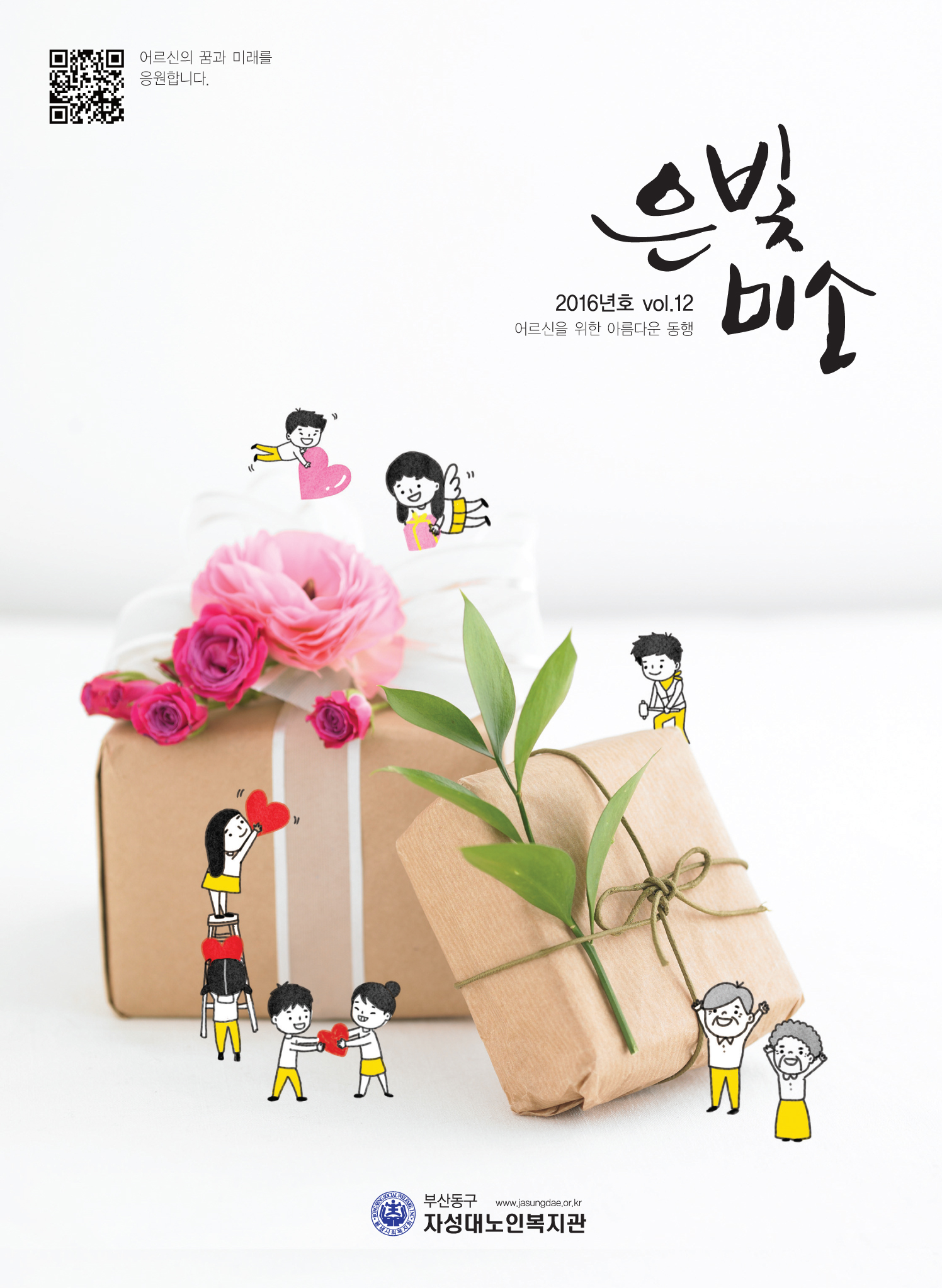 자성대노인복지관소식지(작)-7-1.jpg