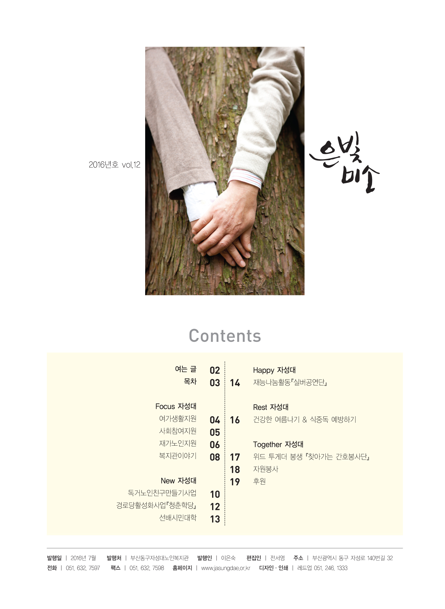 자성대노인복지관소식지(작)-7-3.jpg